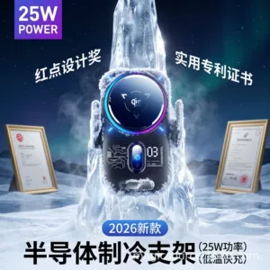 2026 New Model 25W Car Wireless Charging Phone Holder, Semiconductor Cooling Magnetic Phone Holder with Automatic Clamping