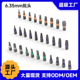 强磁特级高硬度H6.35*25mm十字一字梅花内六角带孔防滑螺丝刀批头