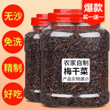 梅干菜正宗浙江绍兴特级干货旗舰店梅菜扣肉梅州霉菜无沙商用批发