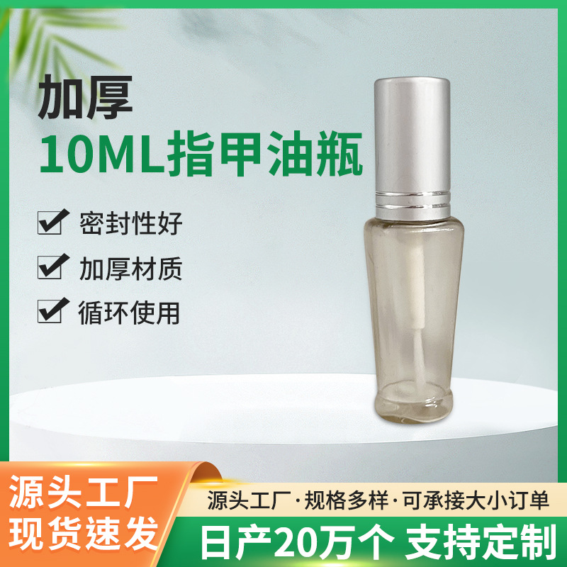 美甲甲油胶茶色便携小号瓶透明指甲油空瓶加厚10ML指甲油瓶