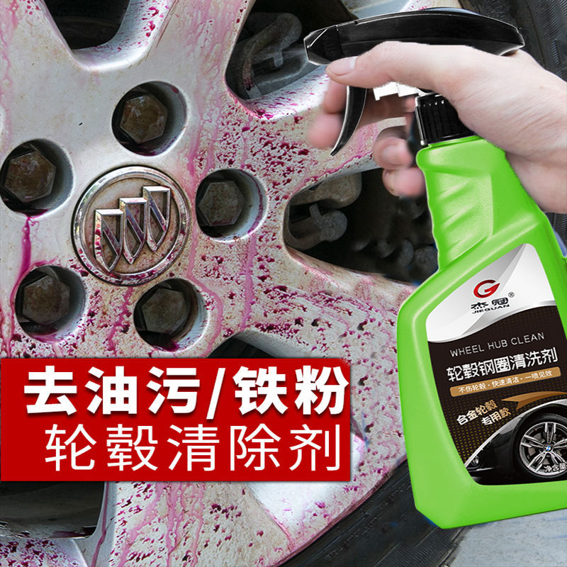 铝合金轮毂清洗剂抛光汽车轮毂清洗自洁铝合金除锈剂翻新剂