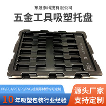 pvc黑色五金工具吸塑托盘 数码电子产品防静电PS平板田字型周转盘