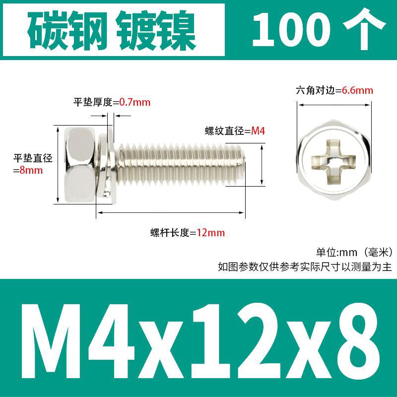 M4x12x8(100) 도금 된 니켈 * 표준 * 723732521955