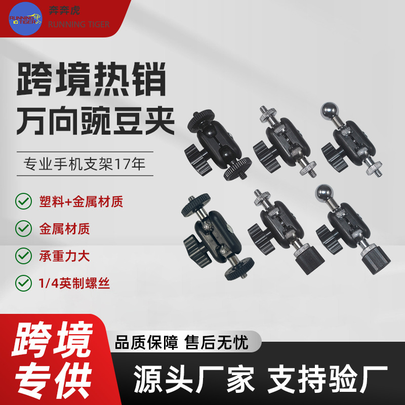 17.5mm Ball Head Magic Arm Interface Extension Bracket Wholesale 360-Degree Rotating Phone Clip Interface Accessories