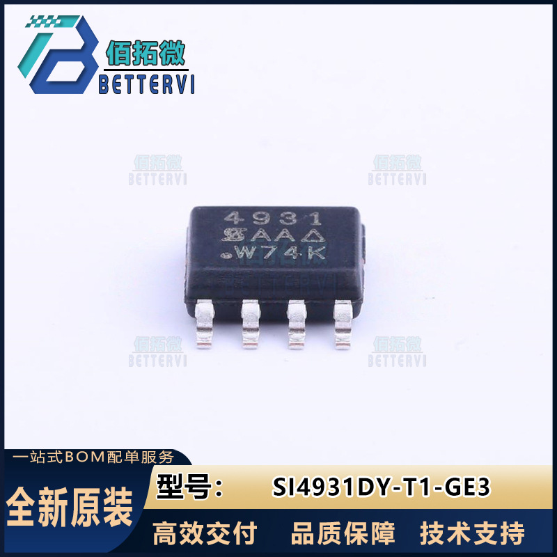 全新原装SI4931DY-T1-GE3  SOIC-8  12V6.7A  P+P沟道MOS场效应管