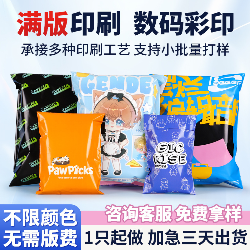 定制彩色快递袋LOGO图案印刷大批量尺寸定做电商快递打包袋子批发