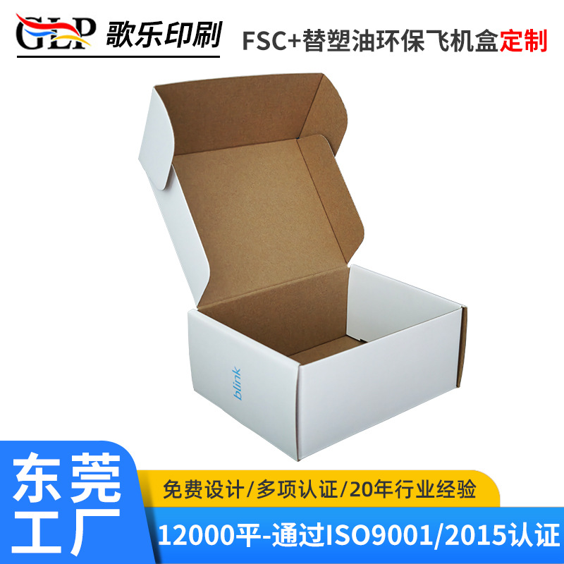 飞机盒定制彩色印刷 FSC替塑油环保飞机盒 充电器包装盒纸盒定做