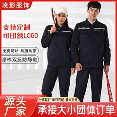 春秋静電気防止労働保護作業服男女セット耐摩耗性汚れ防止自動車修理ガソリンスタンド春秋工場機械修理