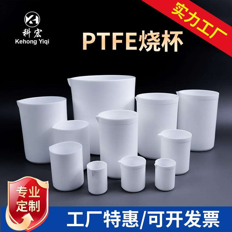 聚四氟乙烯烧杯 PTFE烧杯 四氟烧杯 量杯5升/10升/20升/30升