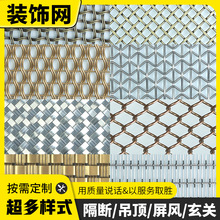 装饰编织金属网帘不锈钢丝网屏风隔断幕墙售楼部菱形网片吊顶定制