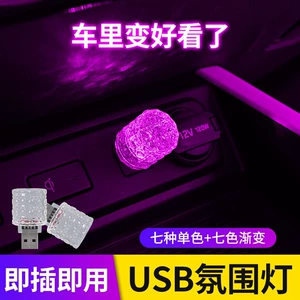Car Touch Light Led Ambient Light No-Modification USB Car Night Light Colorful Breathing Light Seven-Color Decorative Light