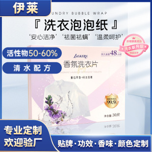 Factory explosions clear water formula laundry bubble paper high activity strong decontamination anti-staining laundry tablets wholesale