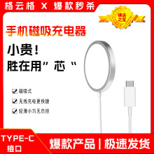 15w磁吸手机无线充适用ipone16/15/14/13/12.磁吸充电器吸盘