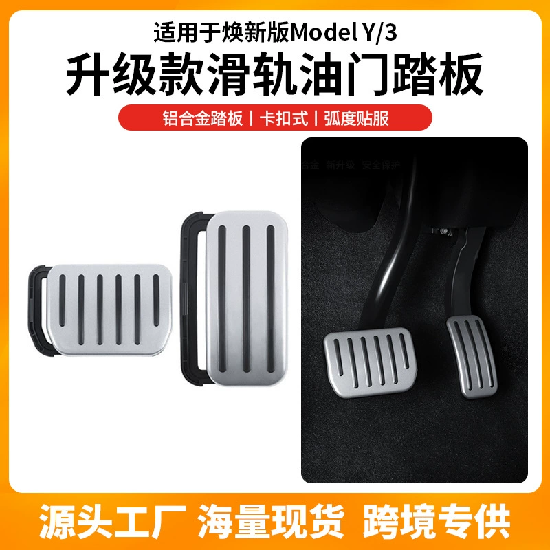 Подходит для новых педалей акселератора и тормоза Tesla Model Y3/YL, металлическая защелка, направляющая, алюминиевый сплав.