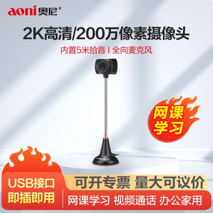 Oni A25 Vertical Computer Camera 1080P High-Definition Autofocus Desktop Home Notebook with Microphone