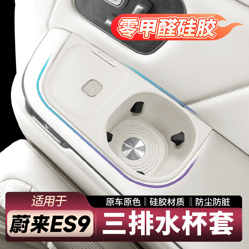 Suitable for 26 Models of Nio Es9, Three-Row Cup Holder Silicone Protective Mat, Car Interior Decoration Accessories, Essential Accessories for New Cars