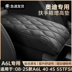 Suitable for 08-25 Audi A6L armrest pad, car protective cover, armrest cushion, center console pad, heightening pad