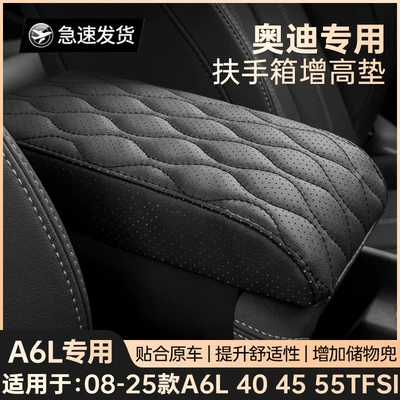 Suitable for 08-25 Audi A6L armrest pad, car protective cover, armrest cushion, center console pad, heightening pad