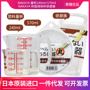 Japanese Imported Nakaya Measuring Cup Baking Plastic Rice Measuring Cup Manual Spice Grinder Ginger Grinder Garlic Grinder
