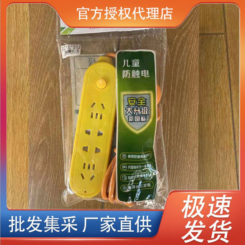 新国标排插带线插板家用多位插排 多功能带线10米电源转换器插座