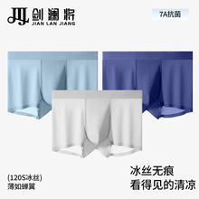 爆款男士冰丝内裤夏季薄款7A级抗菌内裆透气无痕平角裤批发内裤男