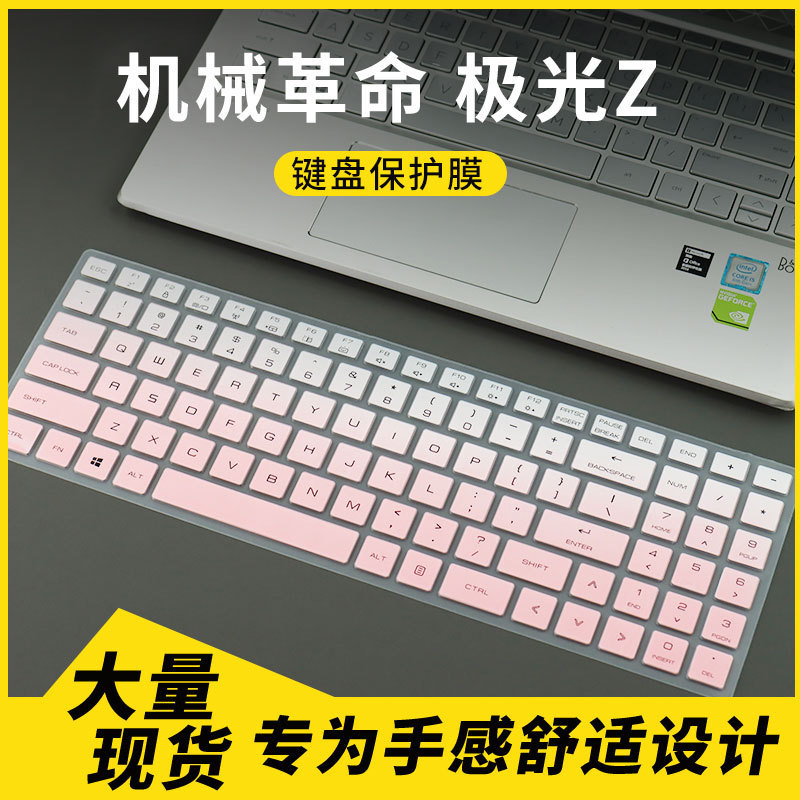 Suitable for Mechanical Revolution Aurora Z (15.6inch) Laptop Keyboard Protective Cover Dust Cover Suitable for Mechanical Revolution Aurora Z (15.6inch) Laptop Keyboard Protective Cover Dust Cover