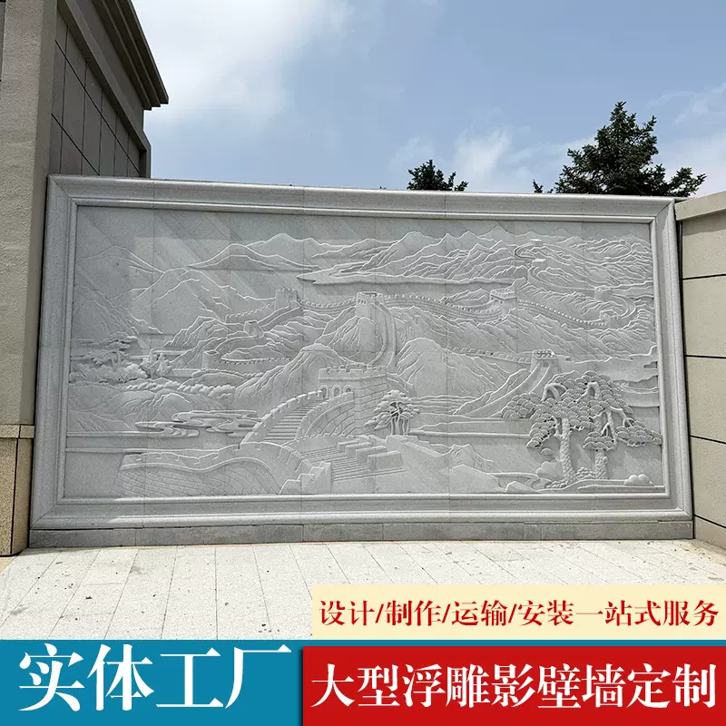 户外大型石雕浮雕墙大理石雕刻花岗岩汉白玉浮雕墙庭院照壁文化墙