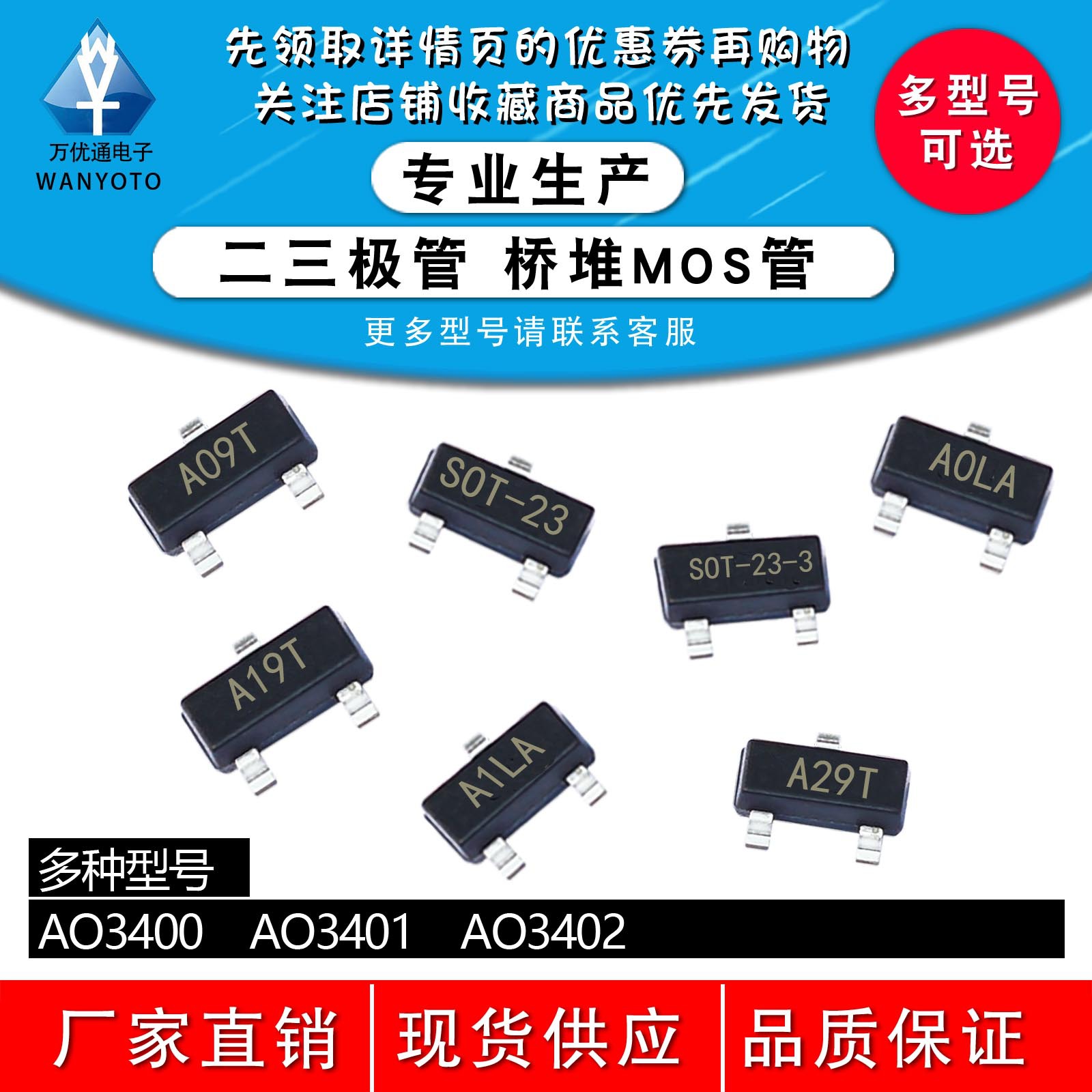 贴片MOS场效应管 AO3400 AO3401 AO3402 AO3407 AO3415 源头工厂