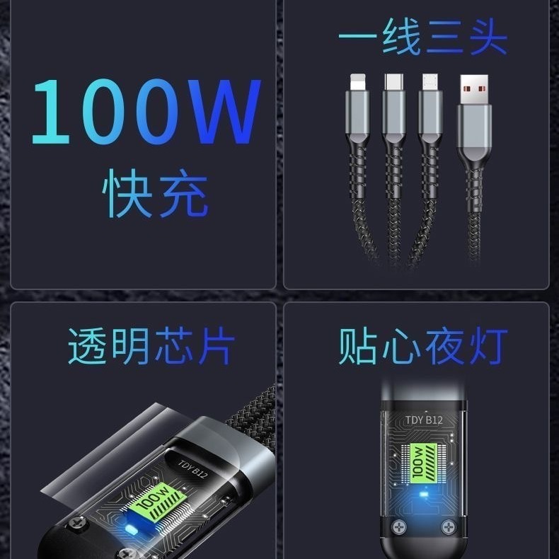 数显中卡带灯一拖三充电100w超级快充三合一typec数据线适用华为|undefined