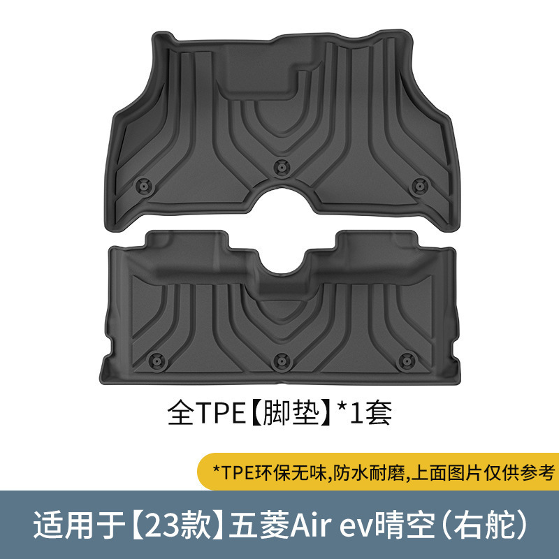 Wuling Floor Mats for 23 Wuling Air EV Right Rudder TPE Waterproof Trunk Mat (Modelə uyğun ayaqaltı) - 23-wuling-air-ev-right-rudder-single-layer-floor-mat-indonesia