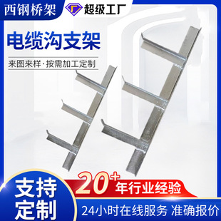 Cable Support Tunnel Pipe Gallery Bracket Communication Well Fixed Bridge Cable Trench Hot Galvanized E-type Support