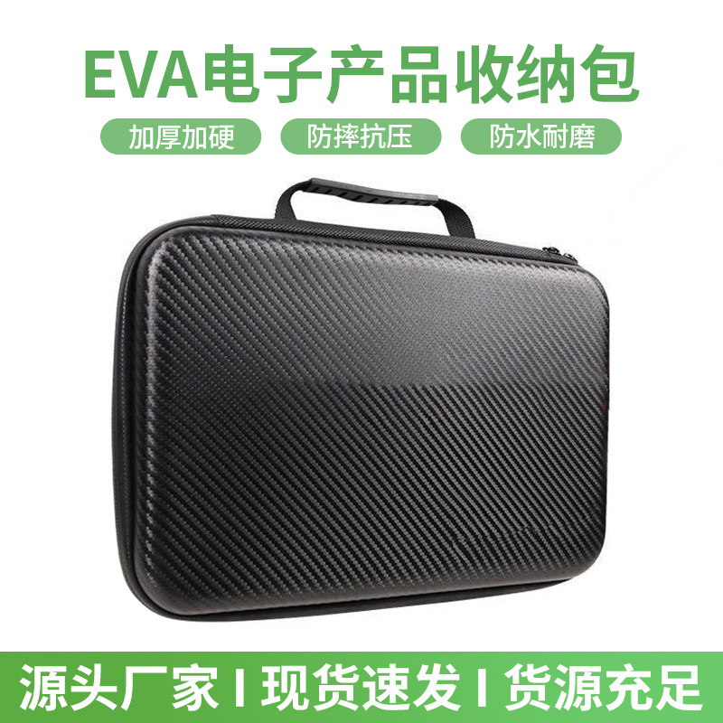 EVA电子产品收纳包 eva收纳包3c数码包装盒eva工具收纳包