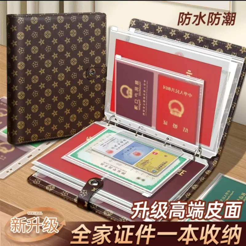 家庭证件收纳册活页多功能户口本疫苗本出生证护照房产证证件收纳