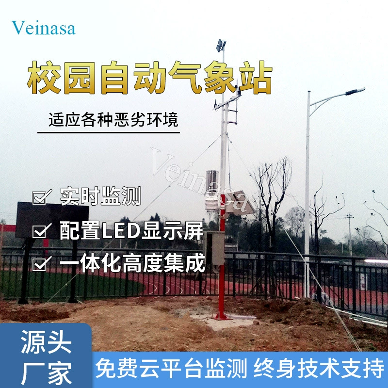 Чэнду кампус Метеостанция Сычуань начальные и средние школы кампус наука специальная Метеостанция CAWS112 мощные производители