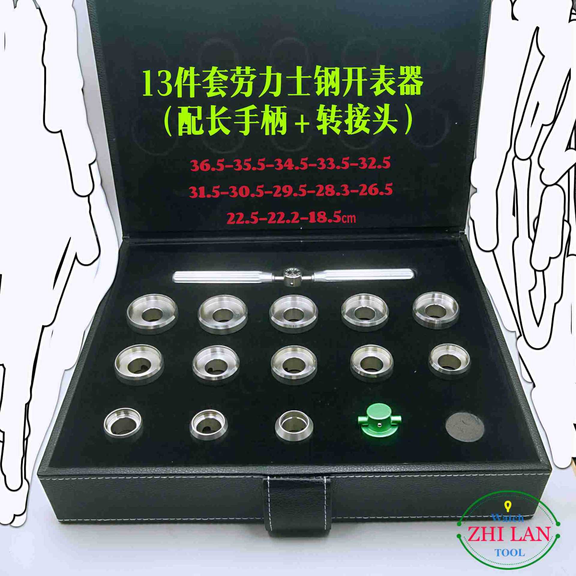 俢表工具/13件套装劳力S开表器/13件钢劳力S套装工具/劳力S钢表开