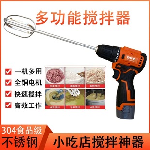Hand-held sesame paste mixer electric batter meat mixing stick fishing bait rechargeable mixing drill egg beater