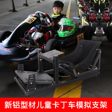 ARTcockpit儿童卡丁车赛车模拟器支架罗技图马思特魔爪速魔方向盘