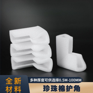 Anti-Collision Pearl Cotton Corner Protector Picture Frame Corner Door and Window Corner Protector Foam Corner Protector