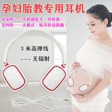 夏天孕妇专用胎教耳机可平折可头戴多用途无辐射不压耳舒适棉布软