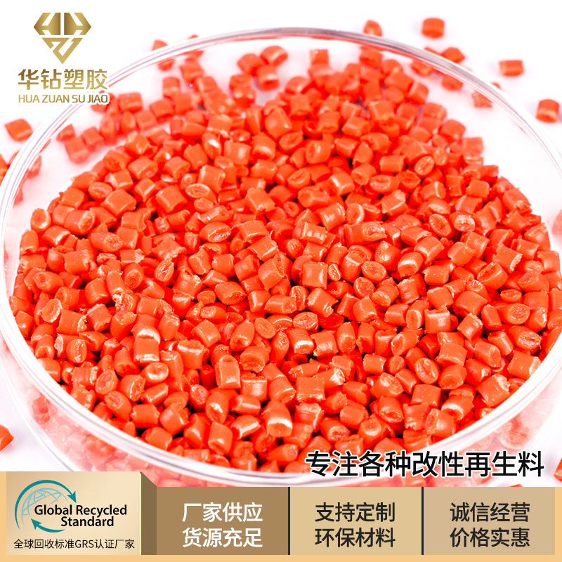 厂家供应 红色pp再生料 增强pp再生料 聚丙烯PP颗粒