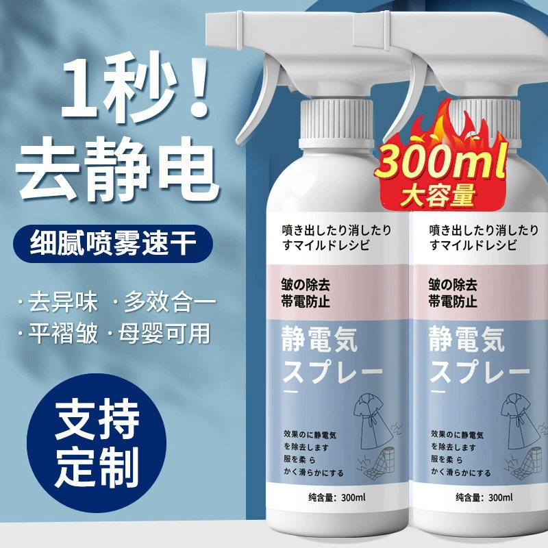 Антистатический спрей устраняет статическое электричество с волос, снимает статику с одежды, смягчает ткань, антистатик для свитеров, делает одежду гладкой.