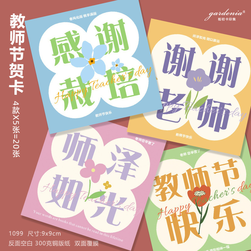 可爱幼儿园小学生送老师伴手礼吊牌感谢栽培老师辛苦了教师节卡片|undefined