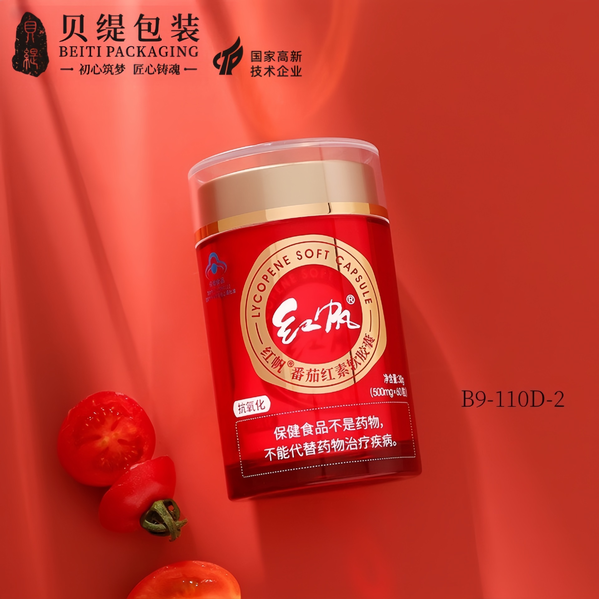 十万净化车间生产高端保健品瓶红色双层避光灵芝孢子粉含片95ml