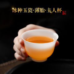 超薄胎氷種玉磁器主人杯100ミリリットル高級個人専用徳化素焼白磁工夫品茗