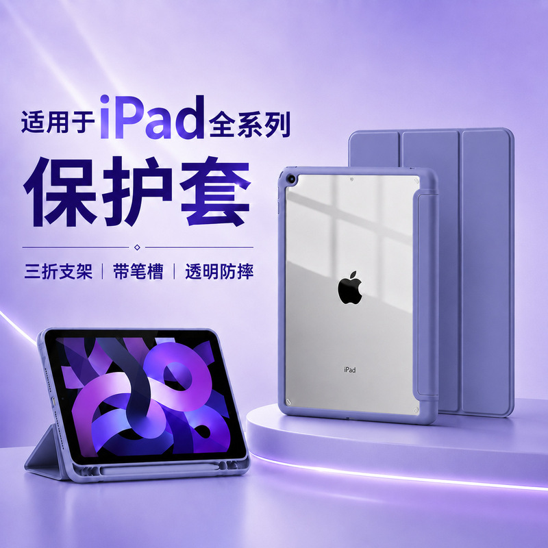 For iPad protective case Air11 Apple tablet computer leather case pen slot acrylic high permeability Pro11 inch hard case