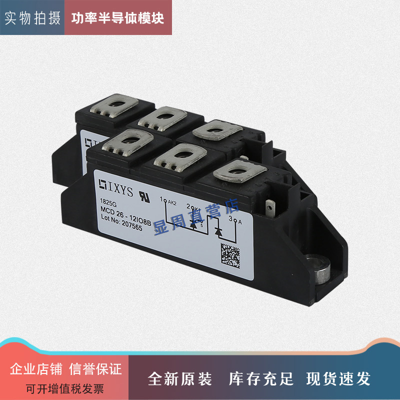 可控硅模块MCD26-08io8B-12io1B-12io8B-14io1B-14io8B-16io1B