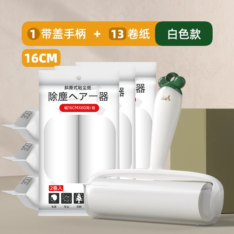 16cm 흰색 손잡이 1개 + 롤 13개(780개 찢어짐)