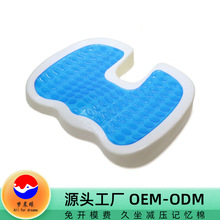 厂家定制凝胶记忆办公美臀坐垫 u型海绵凝胶冰凉防痔疮座垫