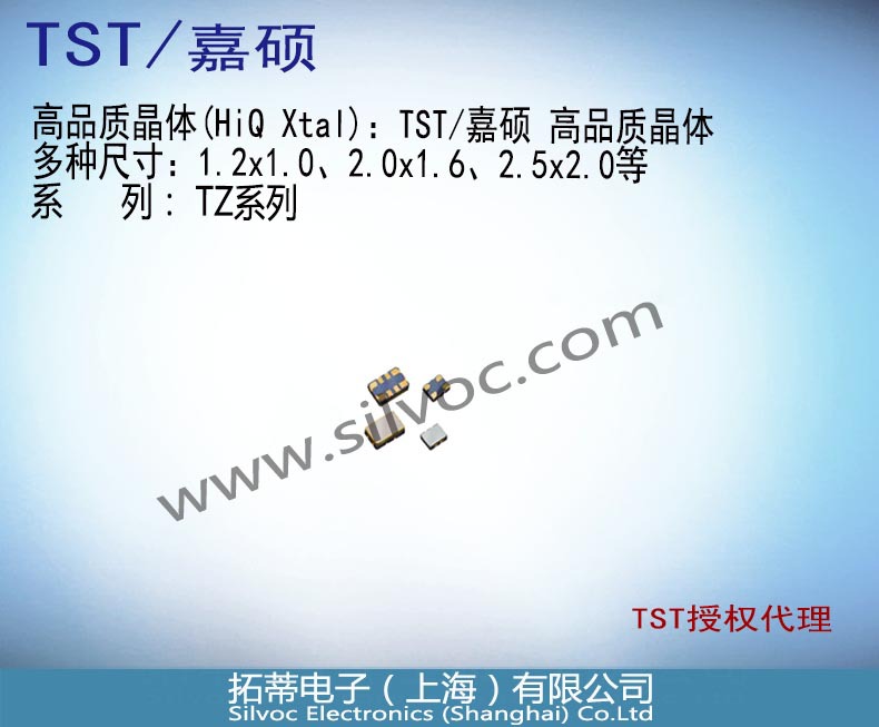TZ3555A:TST/嘉硕 高品质晶体 26MHz 19pf SMD2520