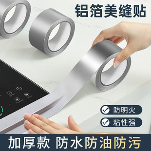 Aluminum foil tape wholesale stove mildew-proof US seam stickers oil-proof tape lampblack machine pipe heat insulation tape mildew-proof stickers